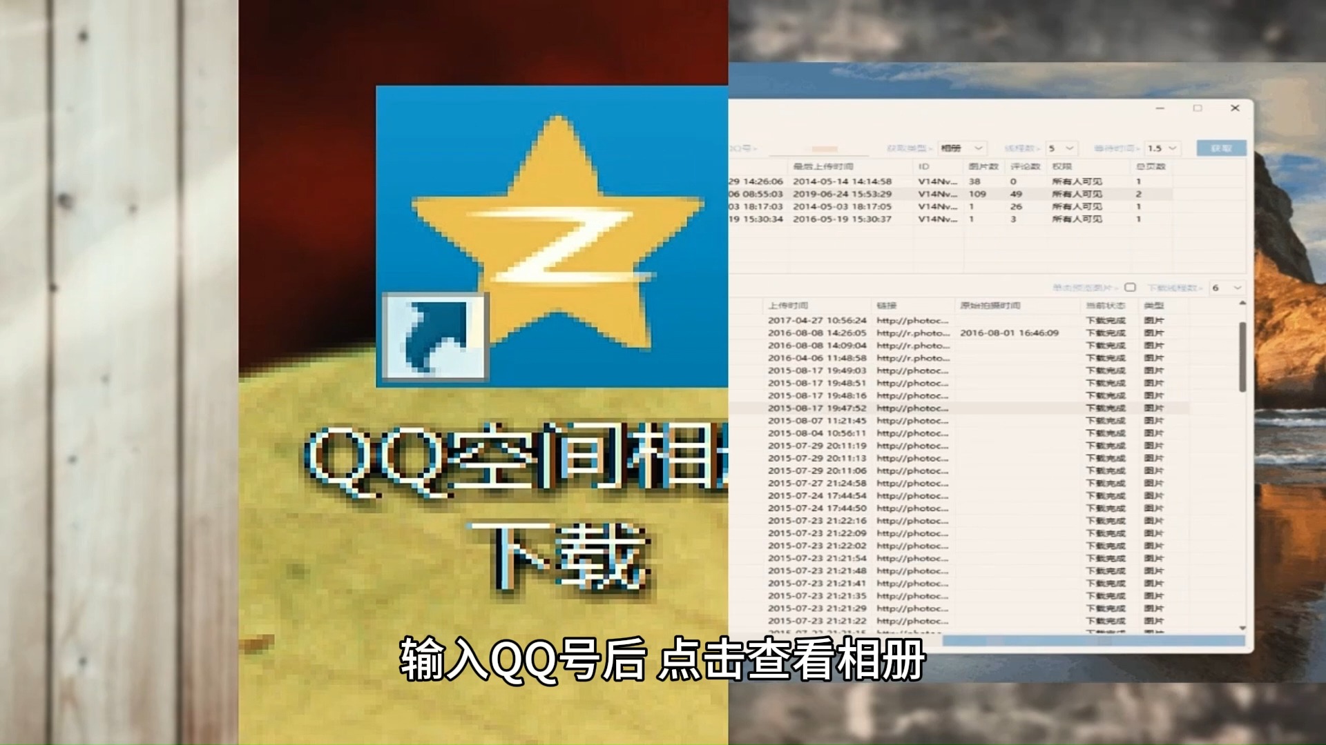qq空间的照片怎么
