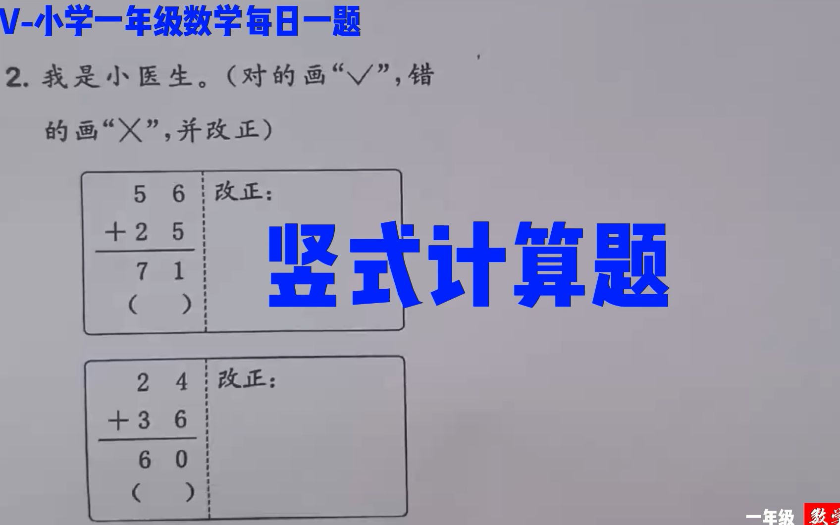 小学一年级数学每日易错题:竖式计算题哔哩哔哩bilibili