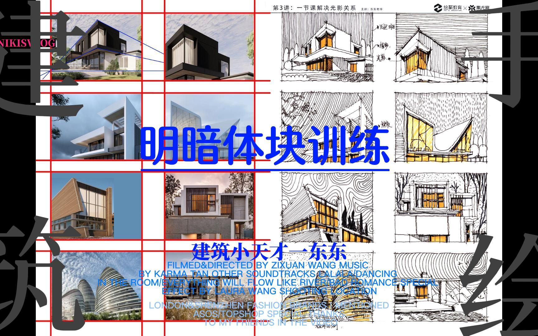 绘聚建筑手绘教程05明暗体块训练哔哩哔哩bilibili