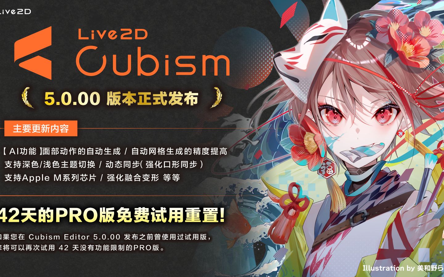 [图]【5.0正式发布】Live2D Cubism Editor 5.0.00 新功能汇总