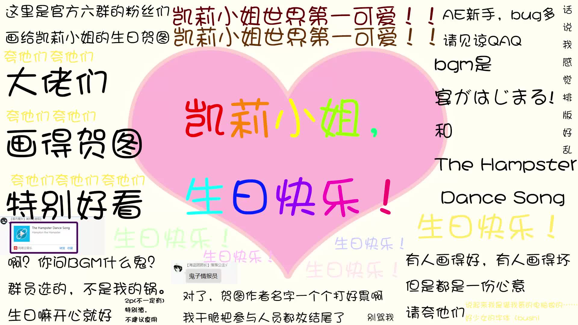 2017凯莉生贺凯莉小姐生日快乐