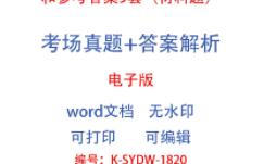 农业局厅遴选公务员笔试题和参考答案9套(材料题)哔哩哔哩bilibili