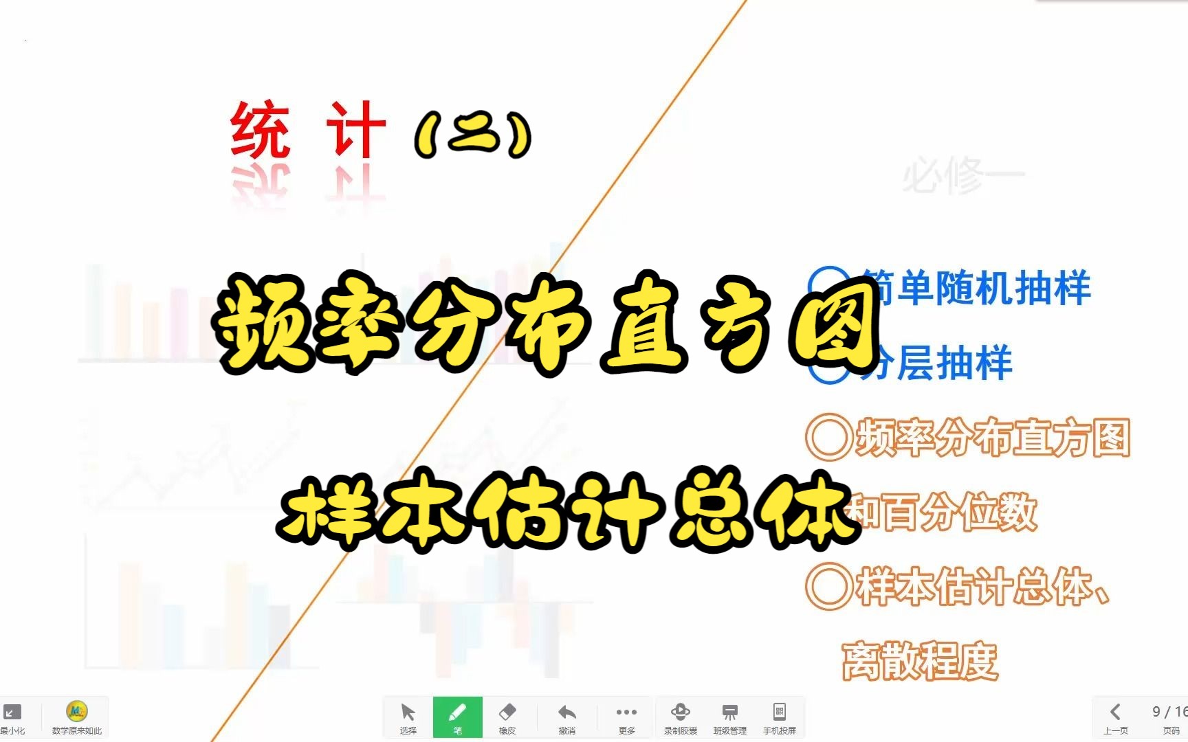 18.2 统计之【频率分布直方图、百分位数、样本估计总体】哔哩哔哩bilibili