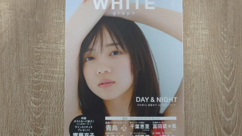 White Graph 009 日向坂46 齊藤京子开箱_哔哩哔哩_bilibili