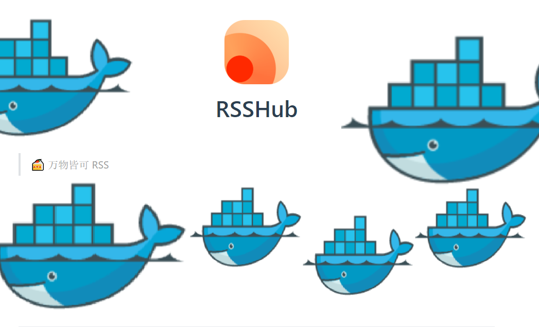 docker部署rsshub,万物皆可rss,只要提供服务哔哩哔哩bilibili