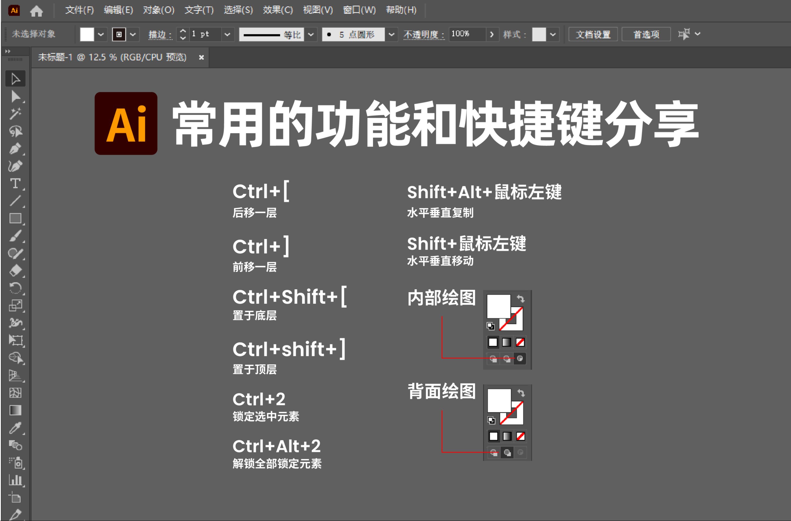 AI常用的超实用的工具和快捷键分享