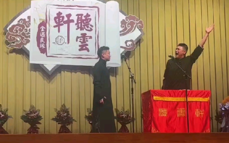 曹云金杭州相声专场!刘云天卖力表演!满坑满谷气疯神社黑皮犬!哔哩哔哩bilibili