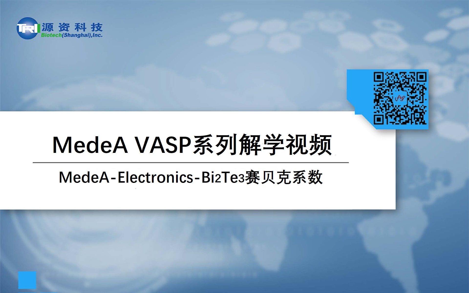 MedeAElectronicsBi2Te3赛贝克系数哔哩哔哩bilibili