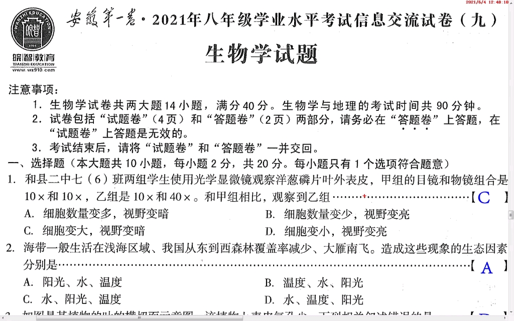 安徽第一卷2021年生物中考模拟卷九讲评哔哩哔哩bilibili