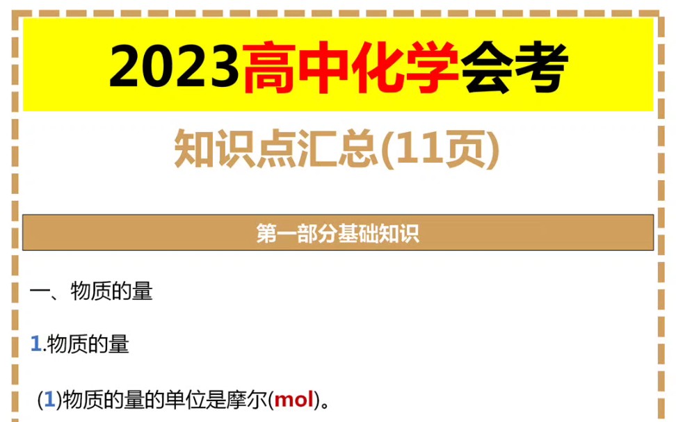 2023高中化学会考知识点汇总哔哩哔哩bilibili