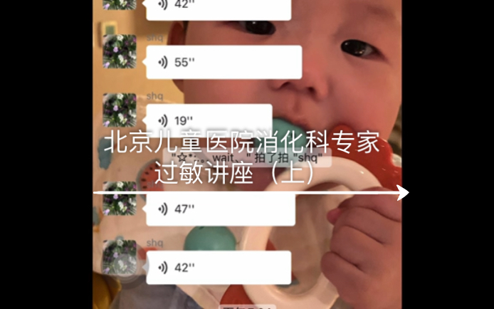 [图]北京儿童医院消化科沈主任的过敏宝宝营养讲座（上）