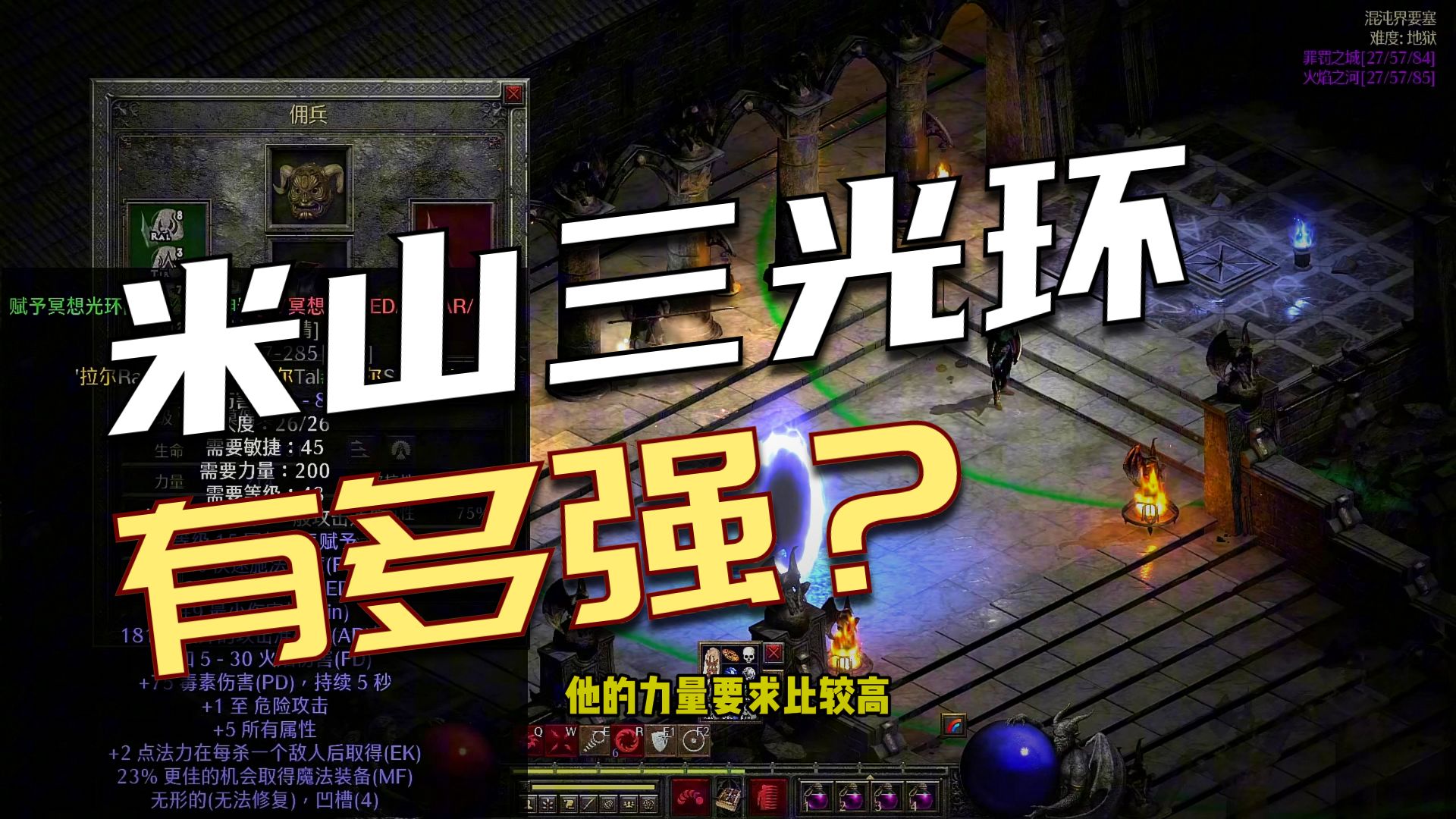 暗黑2重制 3光环米山配装