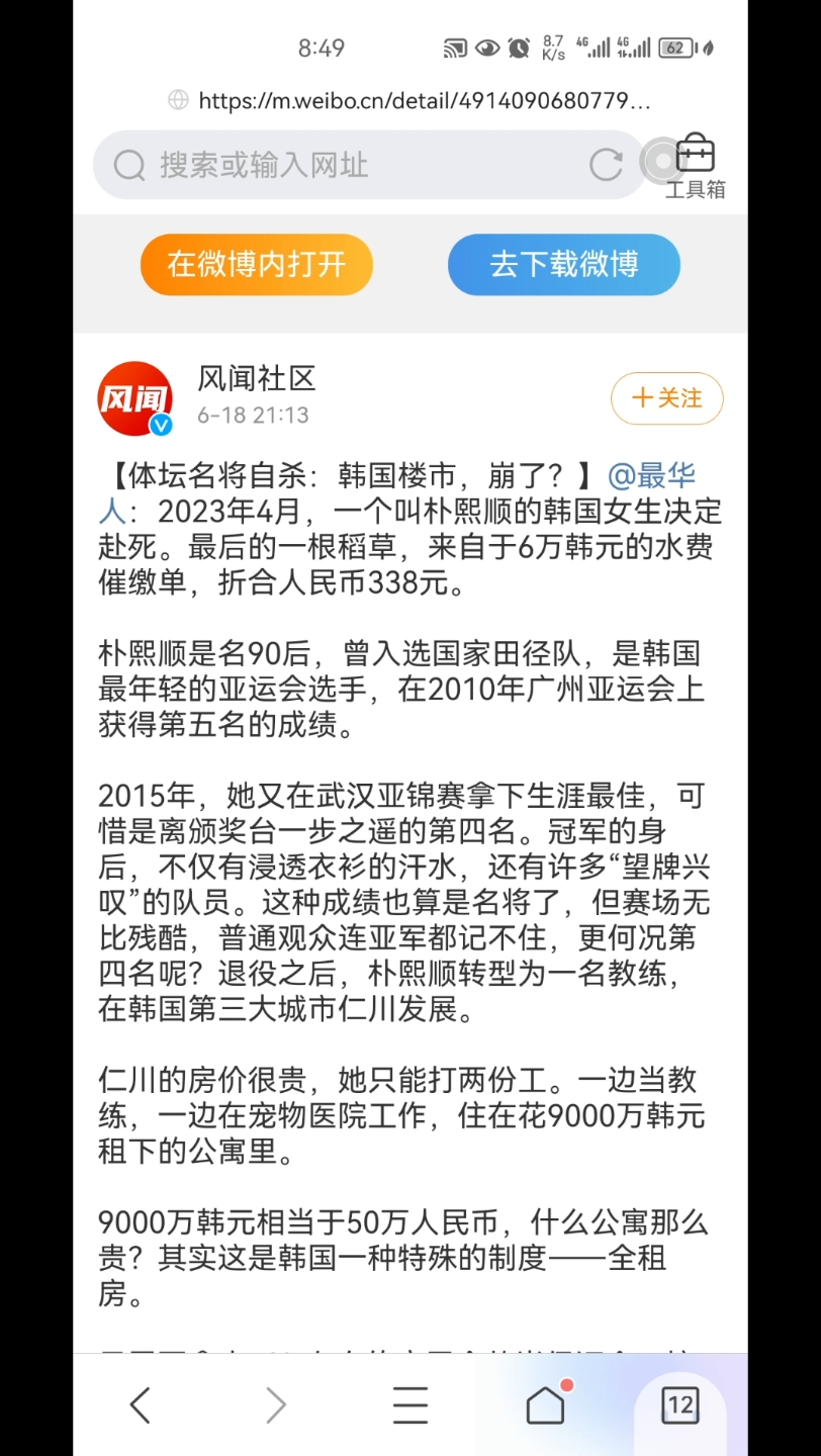 [图]【体坛名将自杀：韩国楼市，崩了？】@最华人：2023年4月，一个叫朴熙顺的韩国女生决定赴死。最后的一根稻草，来自于6万韩元的水费催缴单，折合人民币338元