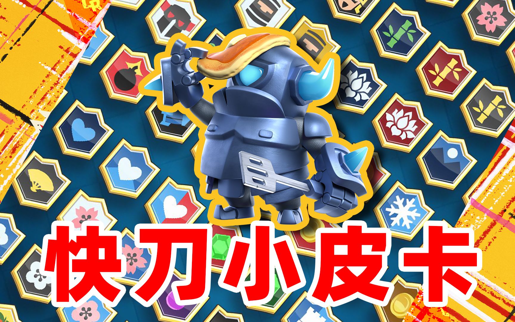 皇室战争:迷你皮卡,这家伙返场还挺让人头疼的_手机游戏热门视频