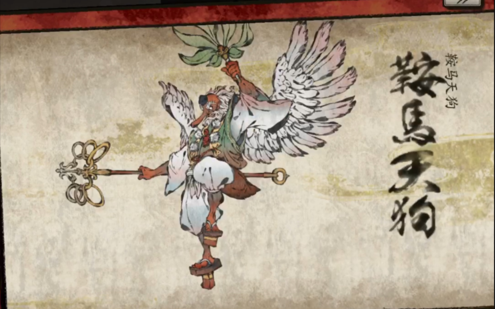 百鬼魔道之鞍马天狗