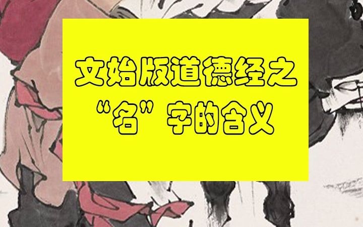 名字的含义哔哩哔哩bilibili