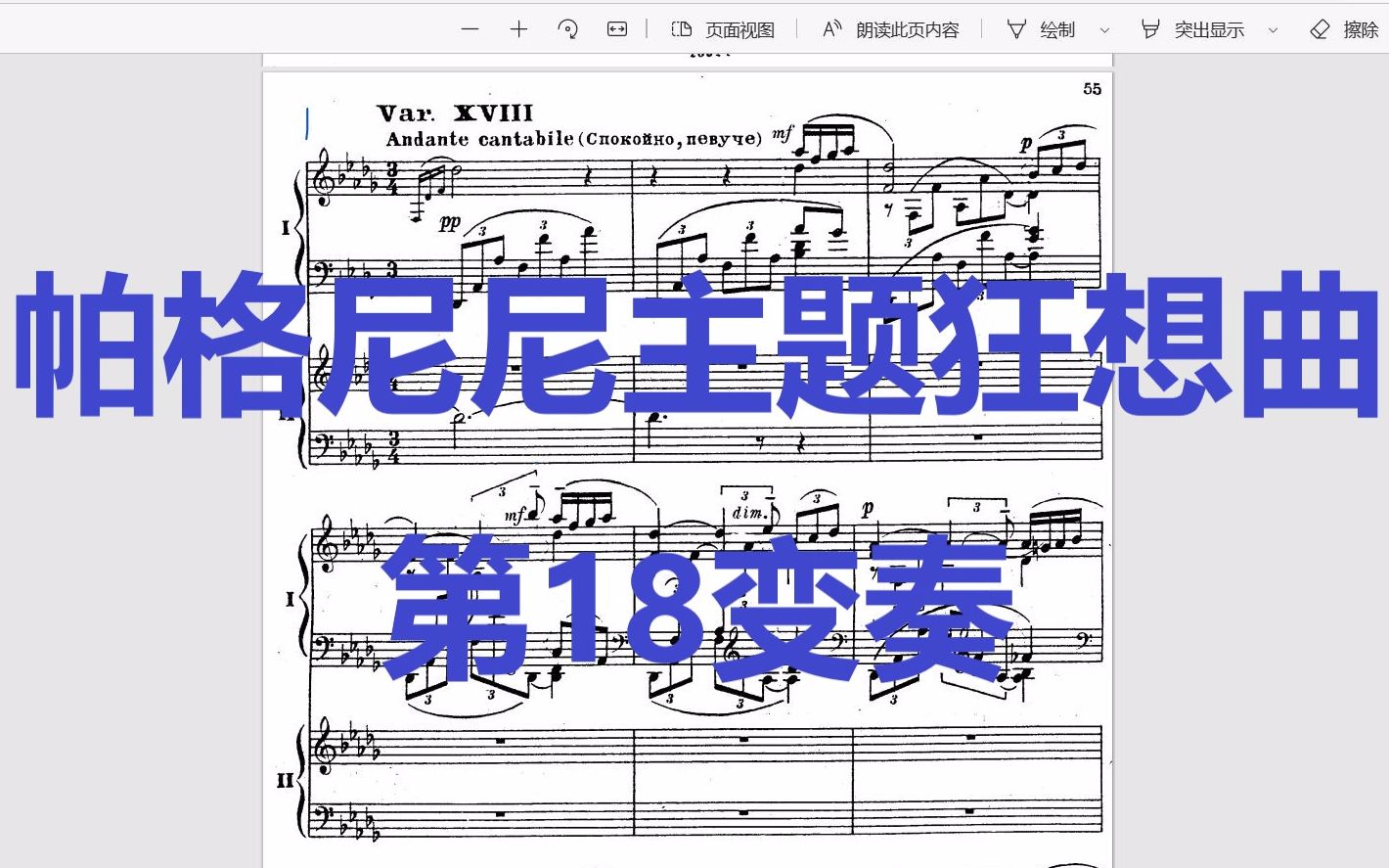 [图]【琴言】帕格尼尼主题狂想曲（18变奏）by 拉赫玛尼诺夫