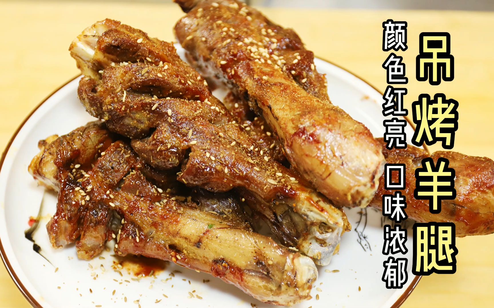 吊炉烤羊腿怎么烤?