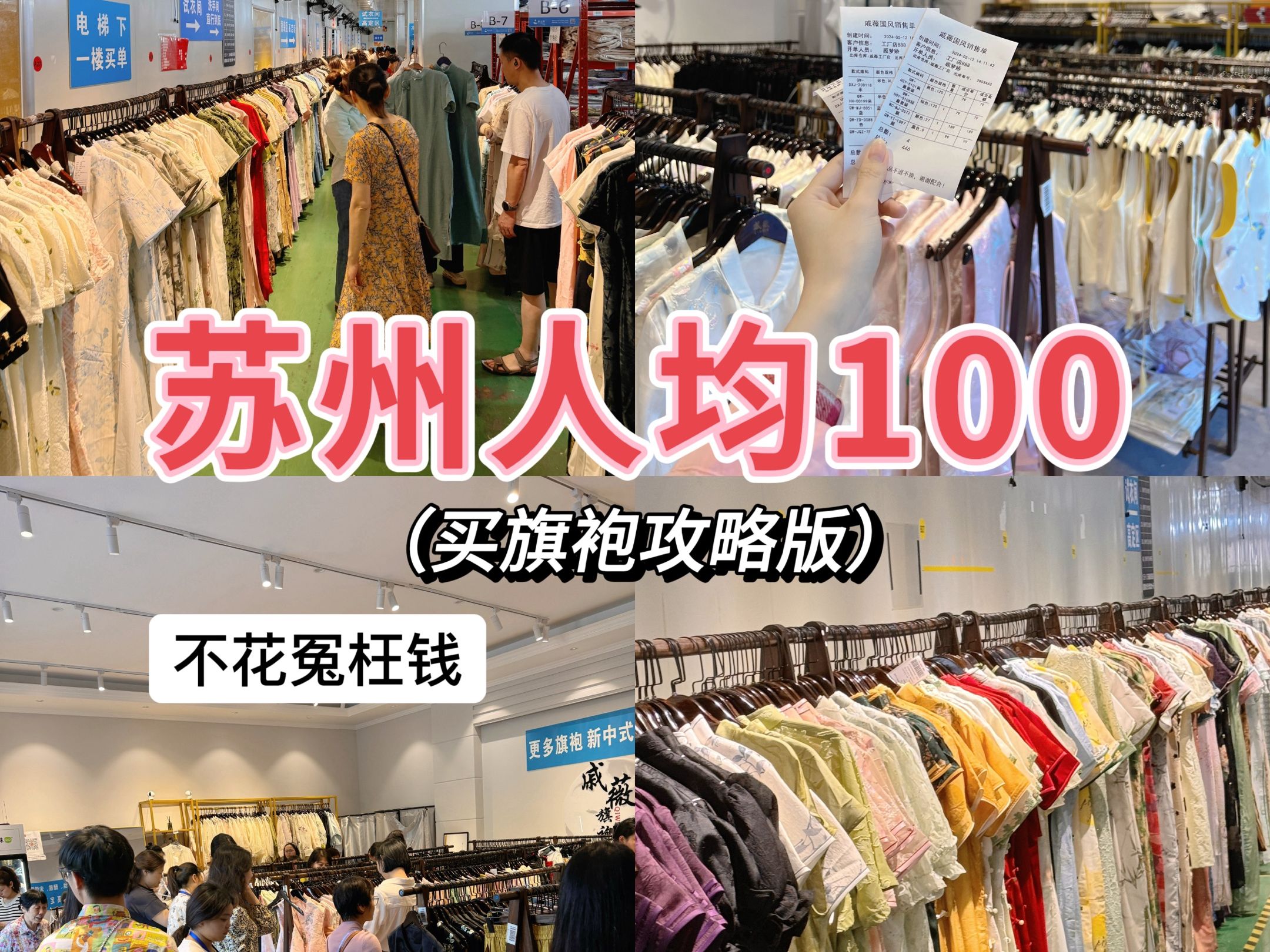 苏州可以试衣服的工厂店!便宜又好逛✅哔哩哔哩bilibili