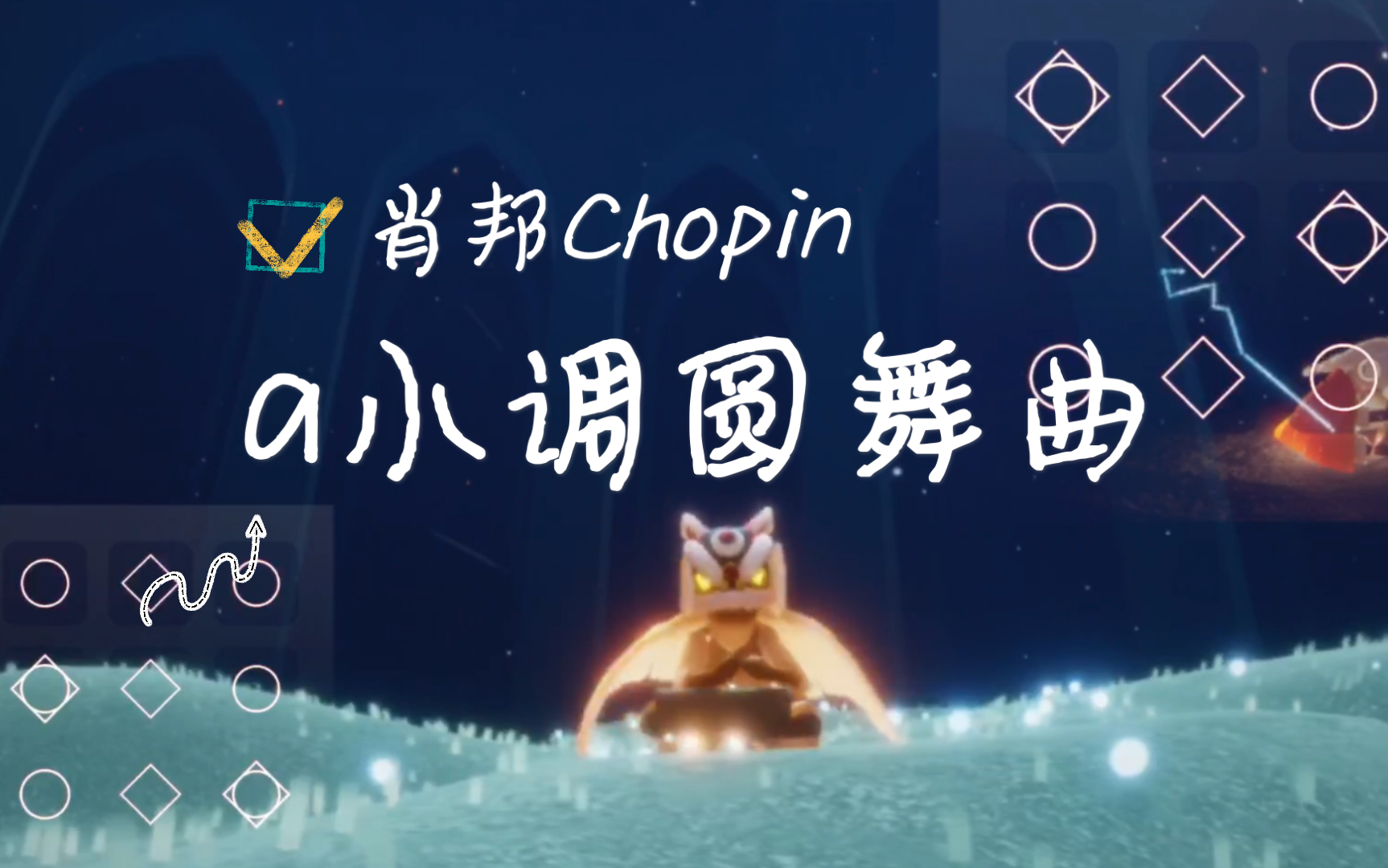 光遇彈琴a小調圓舞曲肖邦chopinwaltzinaminorb150opposth