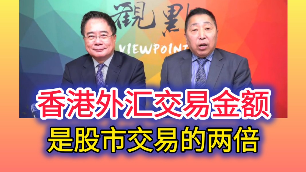 10.4「龙行天下」蔡正元:香港再次超越新加坡 香港最底谷已过!哔哩哔哩bilibili