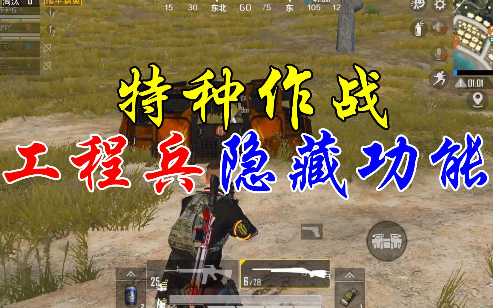 吃鸡小技巧解锁和平精英特种作战工程兵新玩法