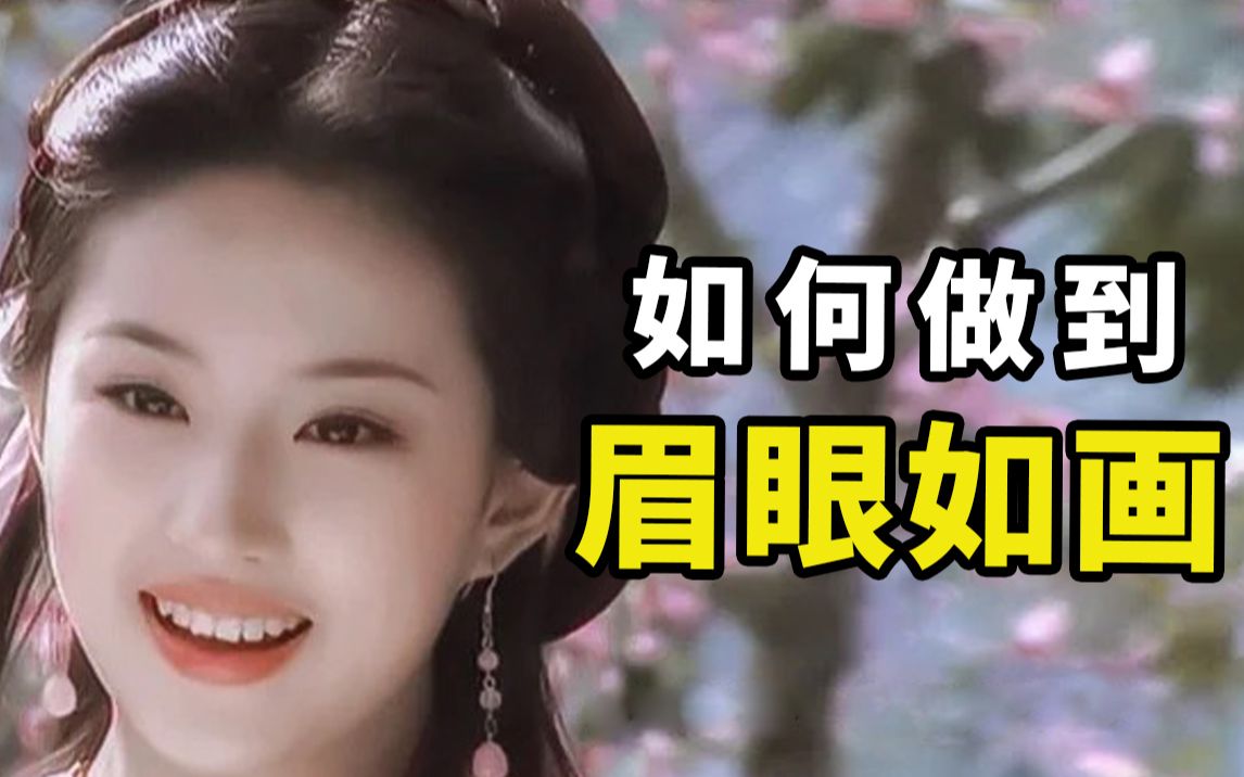 [图]秋波眼妆|韩流OUT！华流才是YYDS！普通人如何打造“眉眼如画”感的中式秋波眼妆？