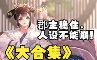 梦郡主 哔哩哔哩 Bilibili