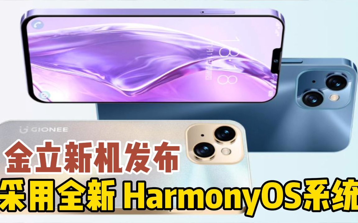 金立新机发布,外观酷似 iPhone 13,采用全新 HarmonyOS系统哔哩哔哩bilibili