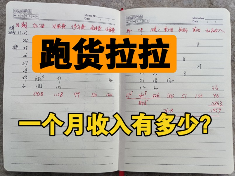 【重庆市】大家关注的来了,跑货拉拉一个月能挣多少钱?今天月底,给大家算一算吧.哔哩哔哩bilibili