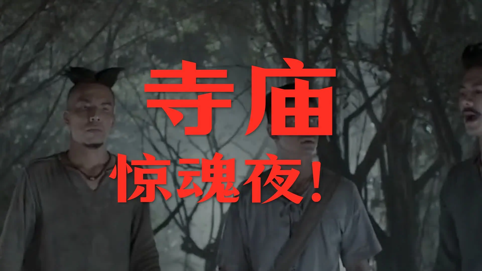 高分恐怖电影《鬼夫》_哔哩哔哩_bilibili