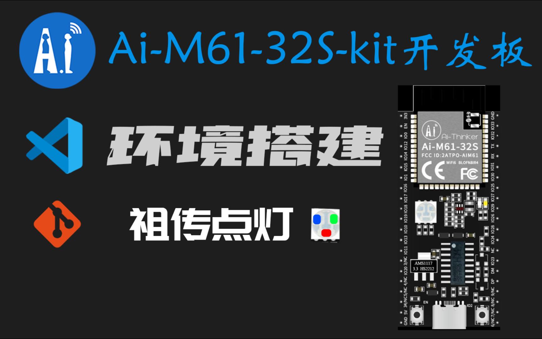 【AiM61】安信可AiM6132S环境搭建|祖传点灯哔哩哔哩bilibili