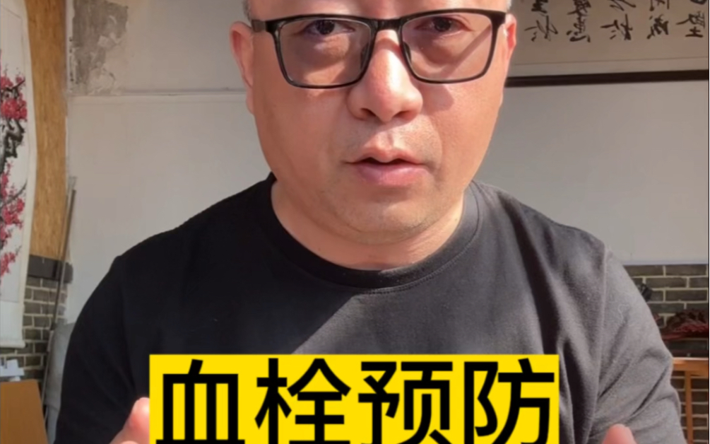 如何预防血栓，降低血栓概率，记好以下4点。