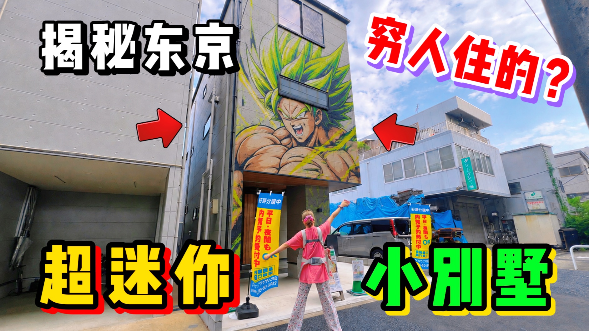日本这种超迷你小别墅有多离谱！高架桥底神社旁边，真只有穷人才住？
