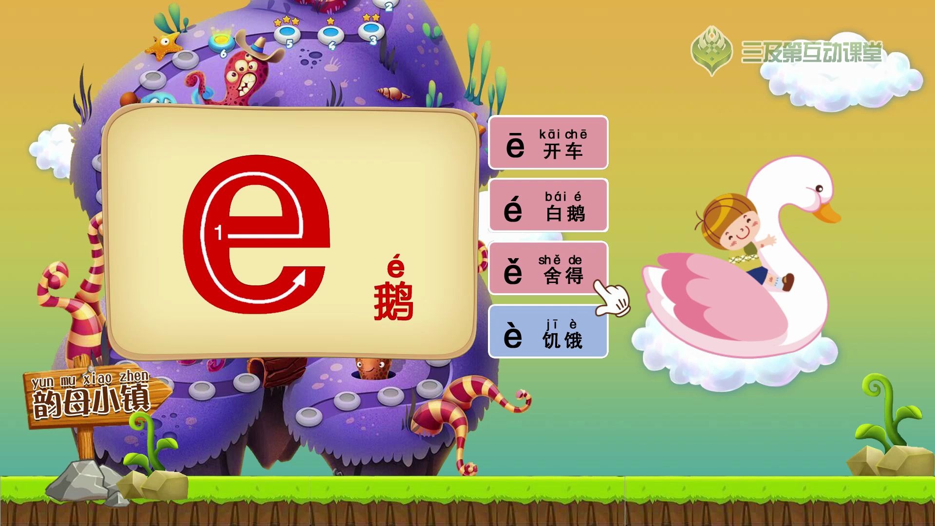 暑假提前学,拼音字母表之韵母e,孩子在家就有人教