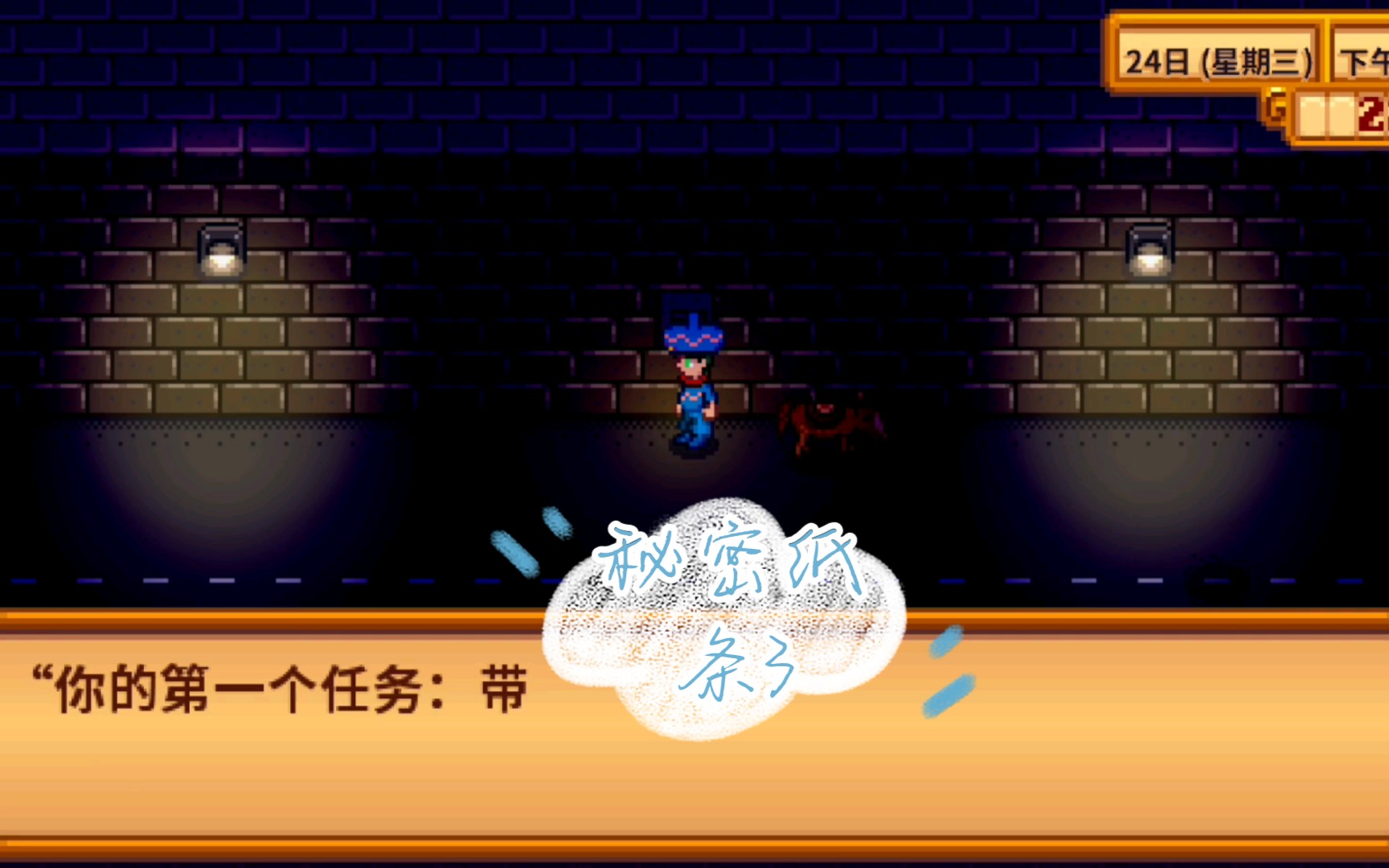 活动作品星露谷物语秘密纸条3