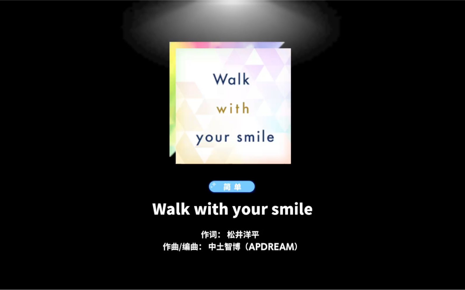 [图]这大概是能把walk with your smile唱得最温柔的组合