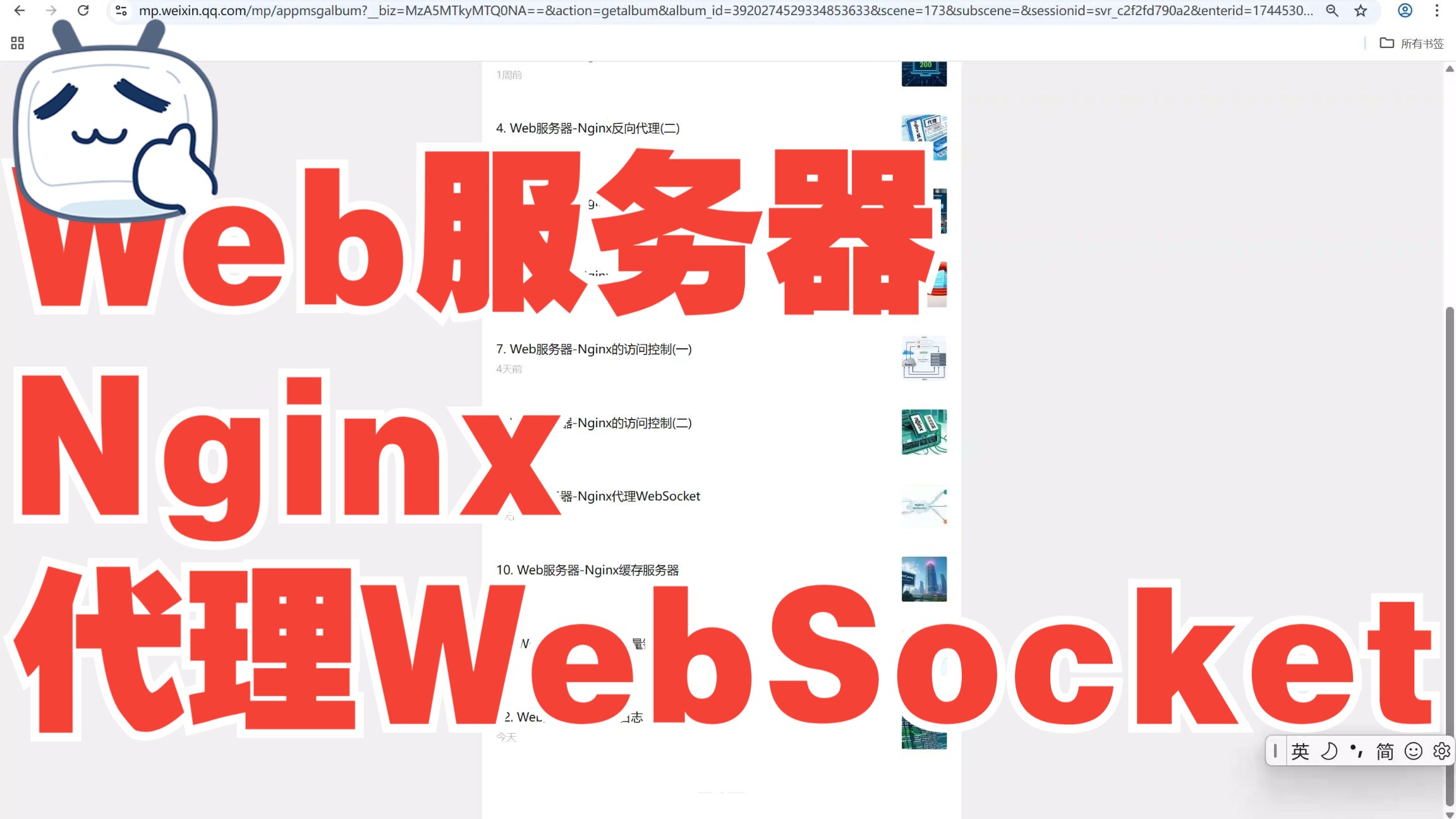 nginx代理服务器