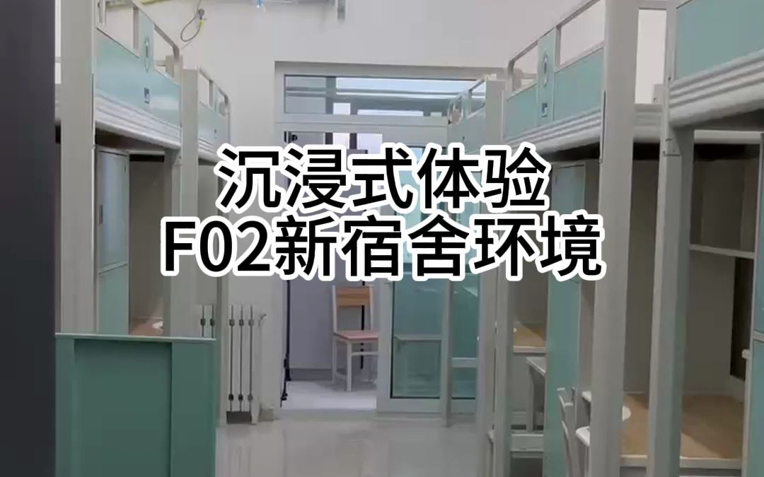 一分钟带你体验河南工业大学F02宿舍环境介绍!!哔哩哔哩bilibili