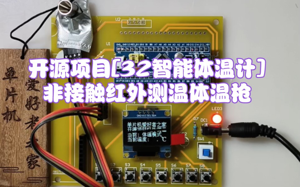 MCU175基于stm32的智能体温枪体温计非接触人体红外测温屏幕显示设计哔哩哔哩bilibili