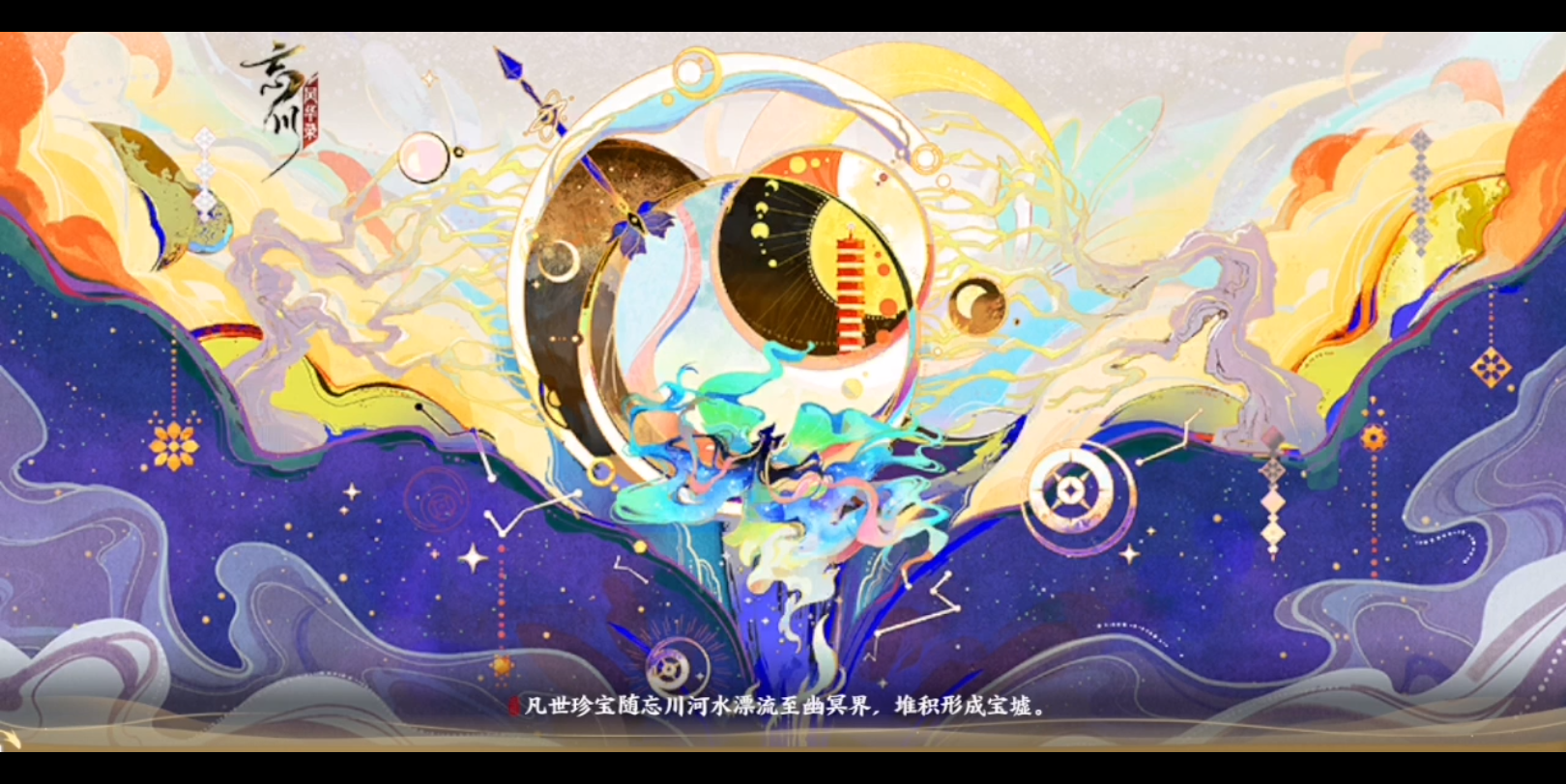 【忘川风华录】新天卡黄道婆的第九章新主线(1),阎君,鬼王友情演出.