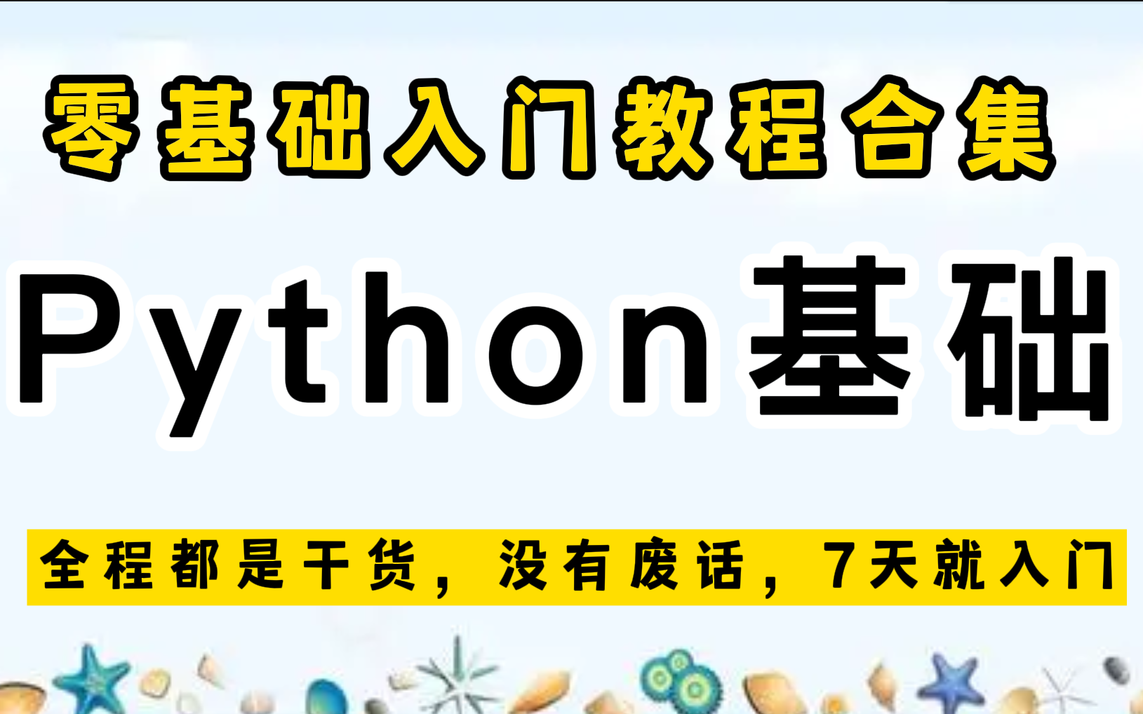 【Python】用Python只需十行代码,带你实现无广告阅读,从此告别广告的烦恼(附源码)(本视频中的案例仅作为技术分享,请勿模仿)哔哩哔哩bilibili