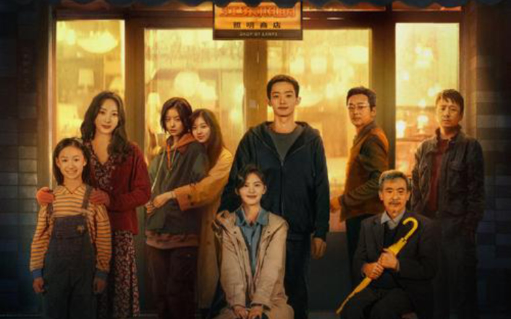 电影《照明商店》定档预告,章若楠,白宇帆领衔主演