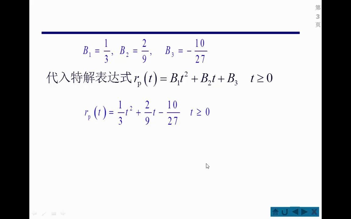 求解系统微分方程特解[例234(例24)]哔哩哔哩bilibili