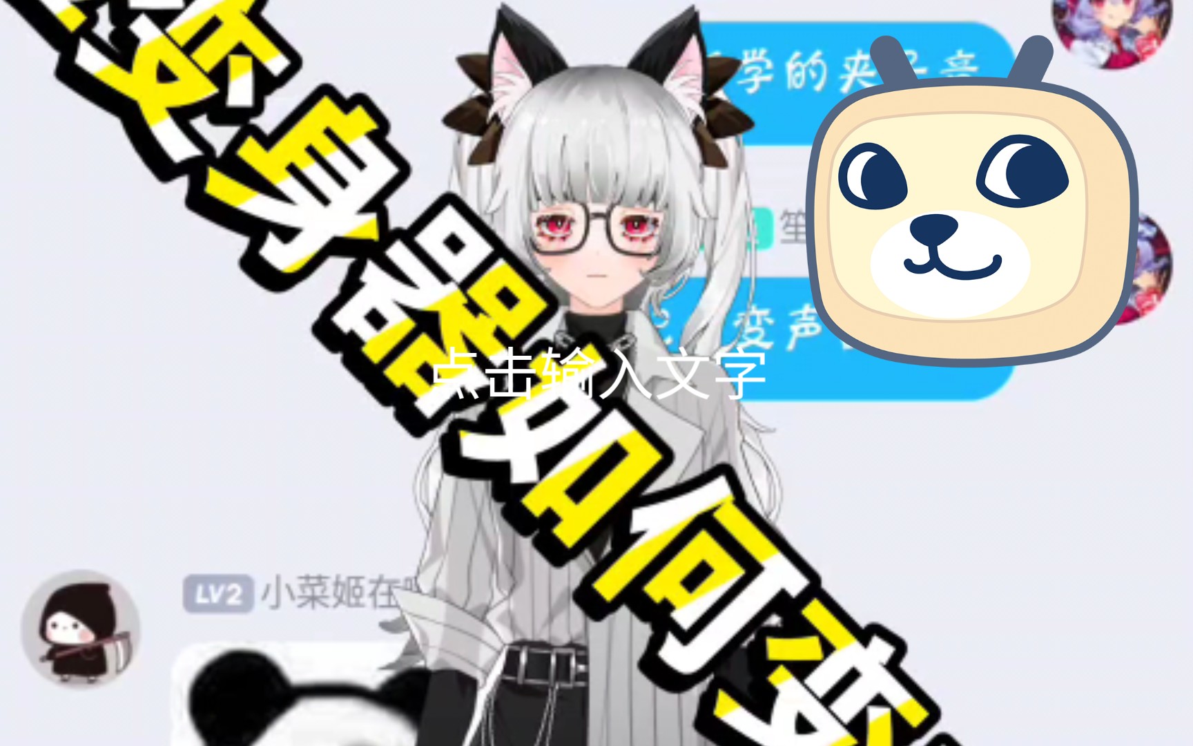 论qq变声器如何变夹子音本人男