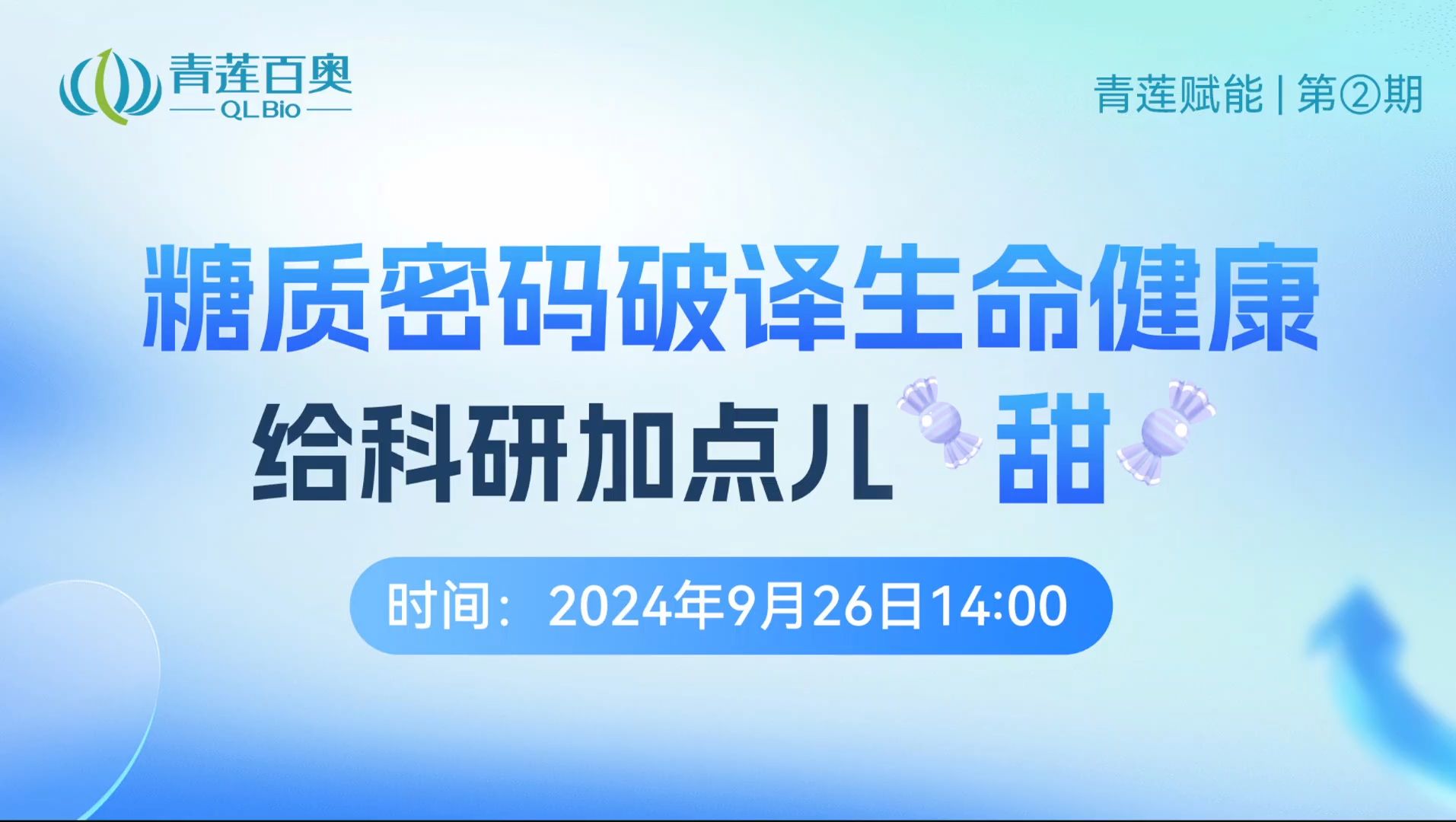 糖质密码破译生命健康——糖基化修饰蛋白组学前沿应用与研究策略哔哩哔哩bilibili