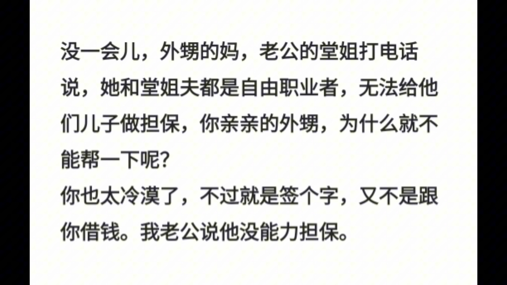 我老公的外甥,从银行贷款50万,准备开餐厅,打电话让我老公去银行签字,给他担保.我老公问为啥让他担保?哔哩哔哩bilibili