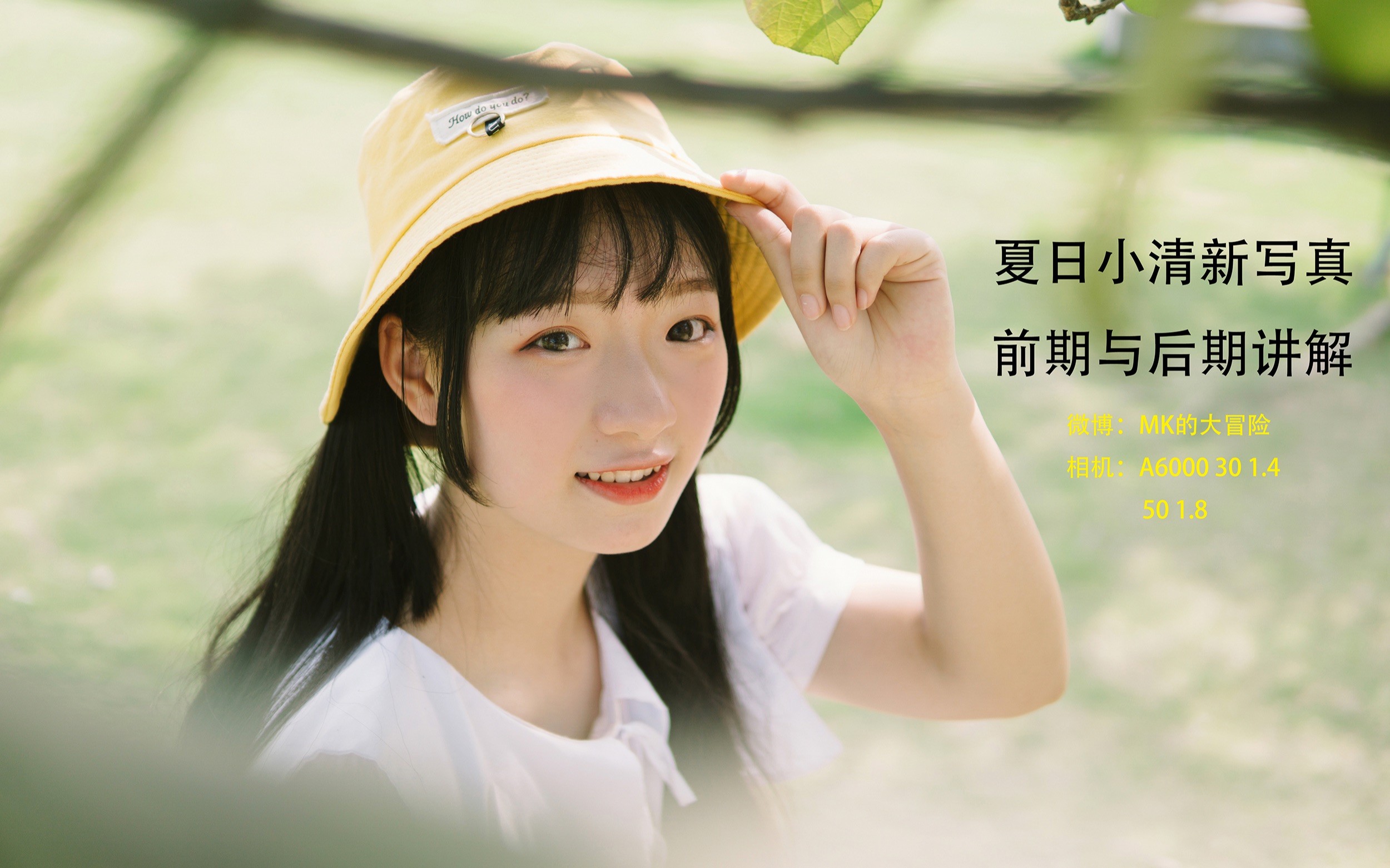 夏日小清新写真讲解哔哩哔哩bilibili