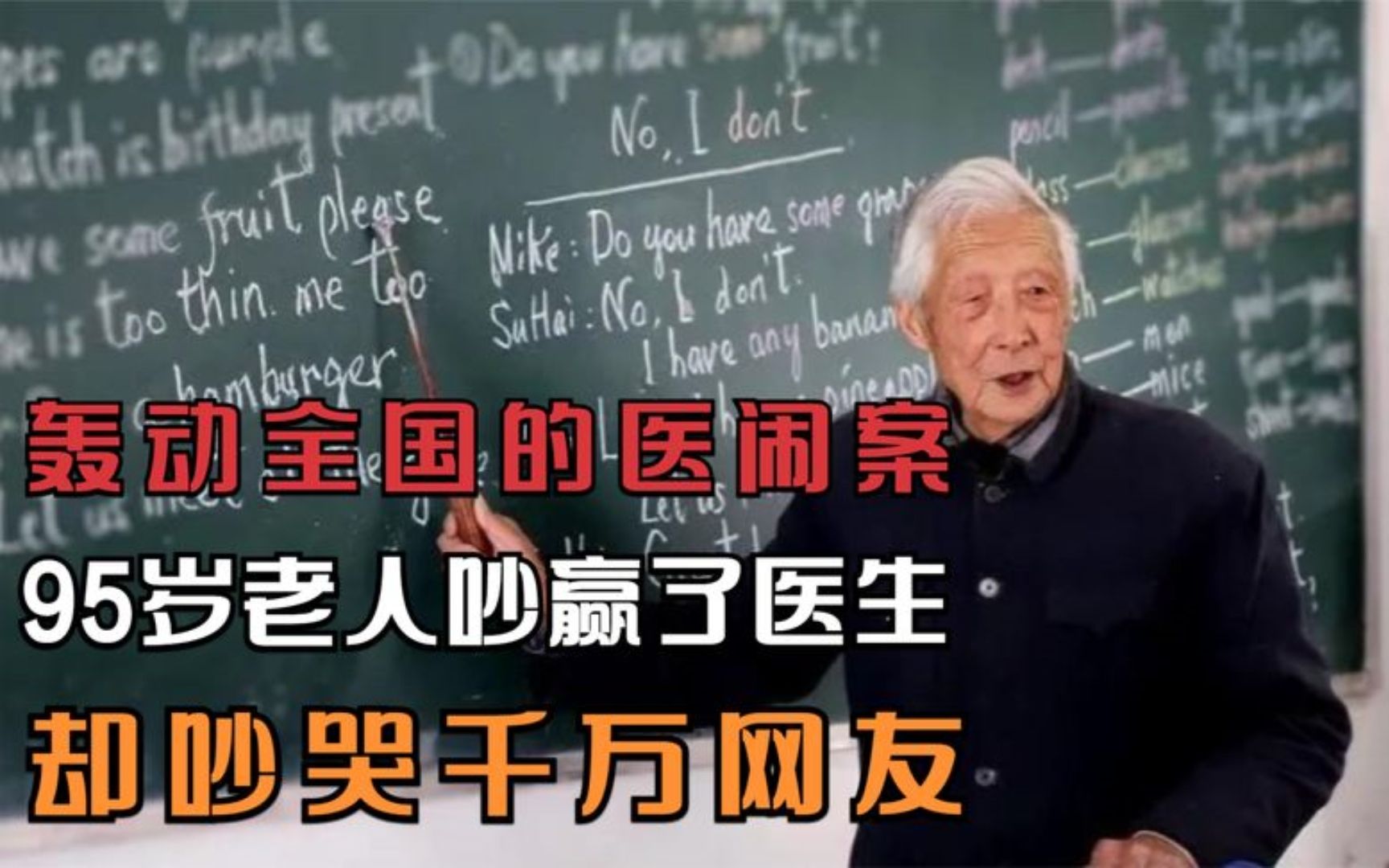 《叶连平》乡村烛光叶连平,如今95岁仍坚守在三尺讲台上,后来发生轰动全国的医闹案,叶连平吵赢了医生,却吵哭了数千万网友哔哩哔哩bilibili