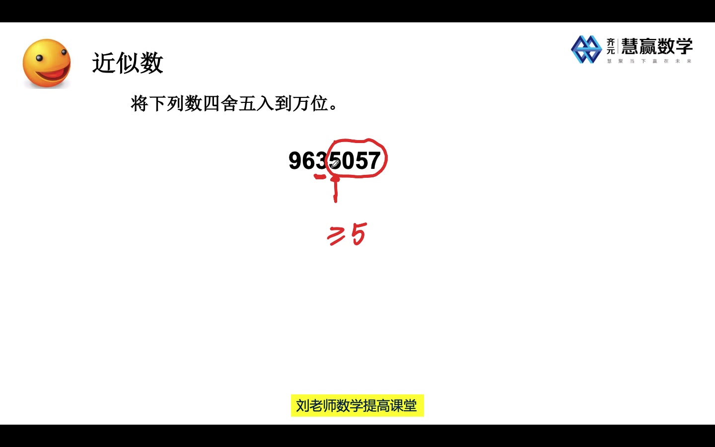 [图]近似数（二）（四舍五入方法）-四上-课本精讲